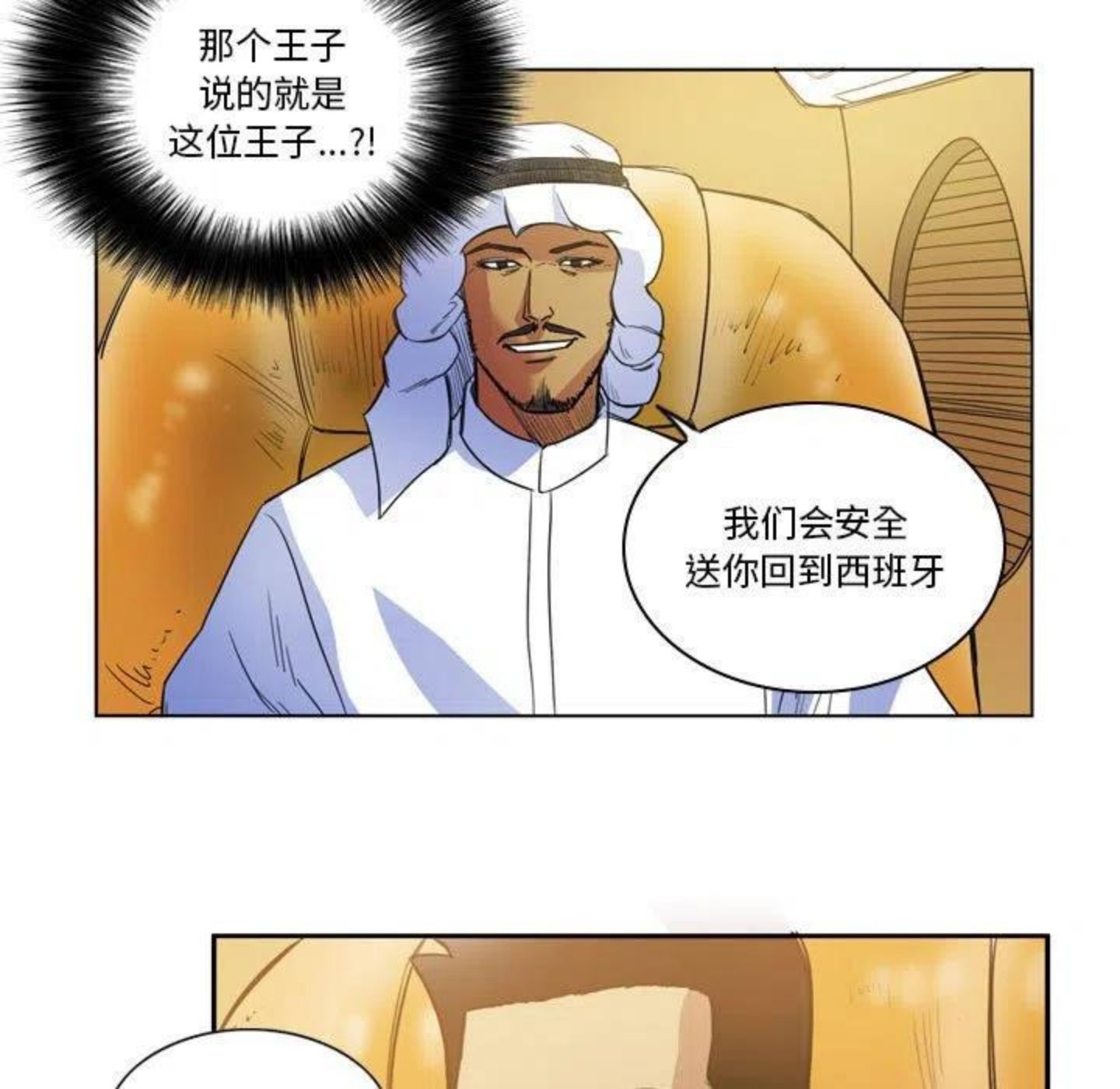 绿茵传奇-欧洲篇漫画,875图