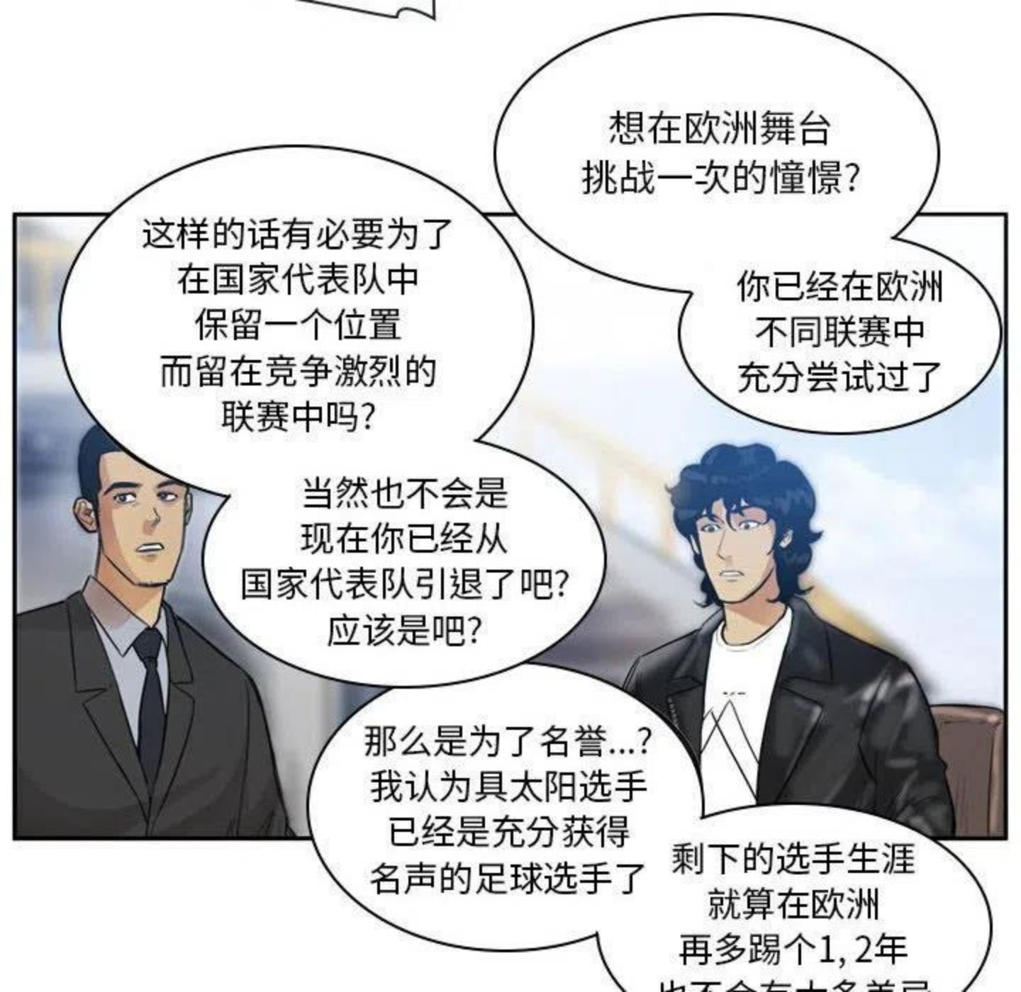 绿茵传奇-欧洲篇漫画,8747图