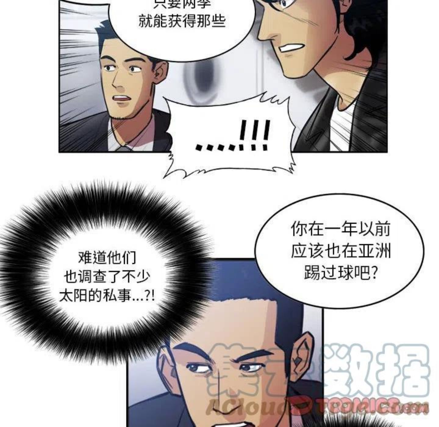 绿茵传奇-欧洲篇漫画,8749图