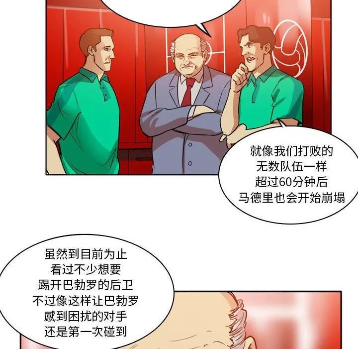 绿茵传奇-欧洲篇漫画,13430图