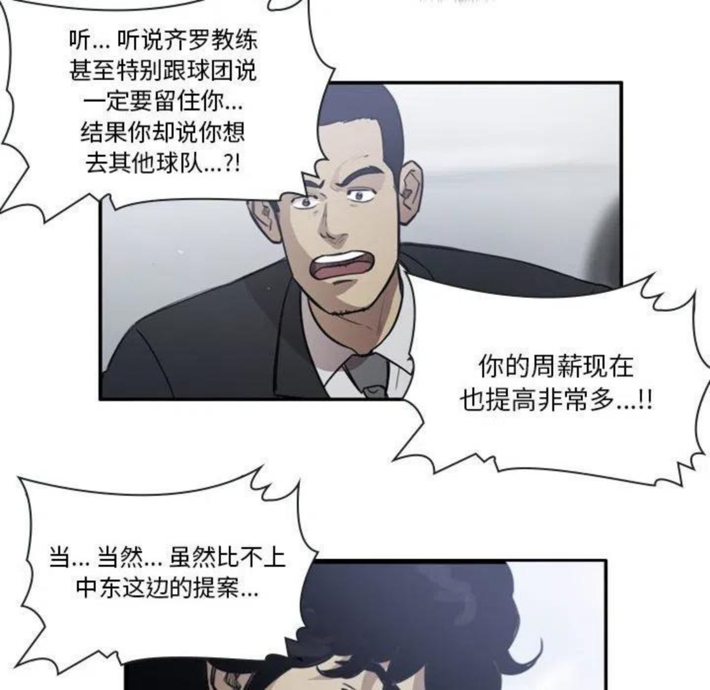 绿茵传奇-欧洲篇漫画,886图