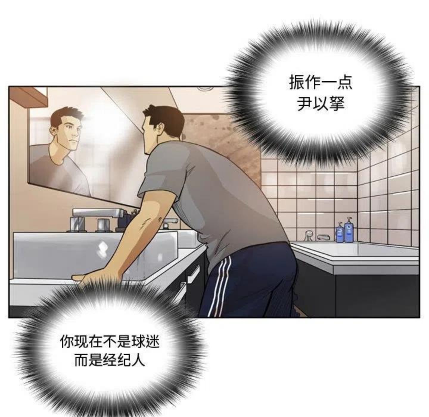 绿茵传奇-欧洲篇漫画,889图