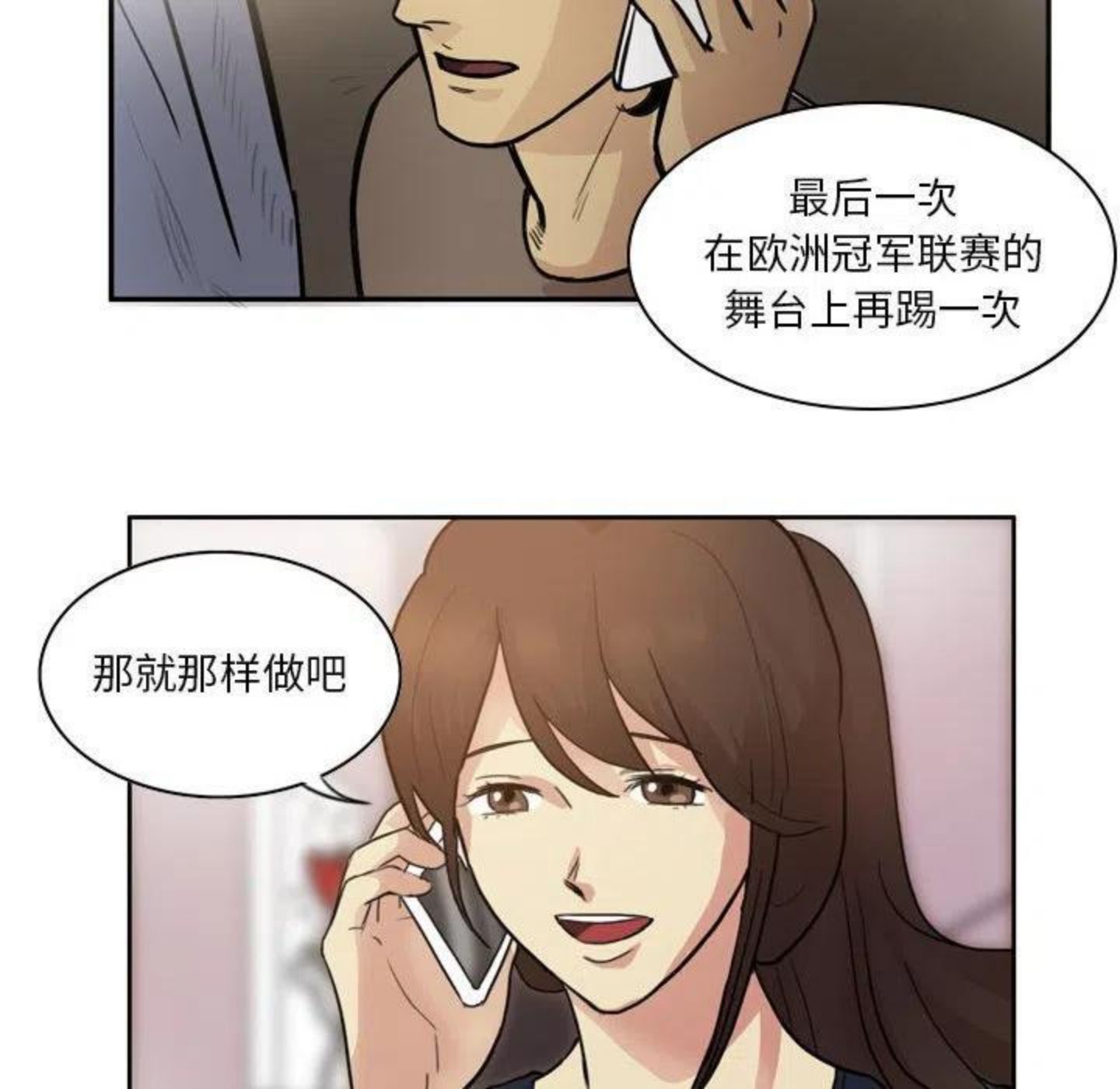 绿茵传奇-欧洲篇漫画,8842图