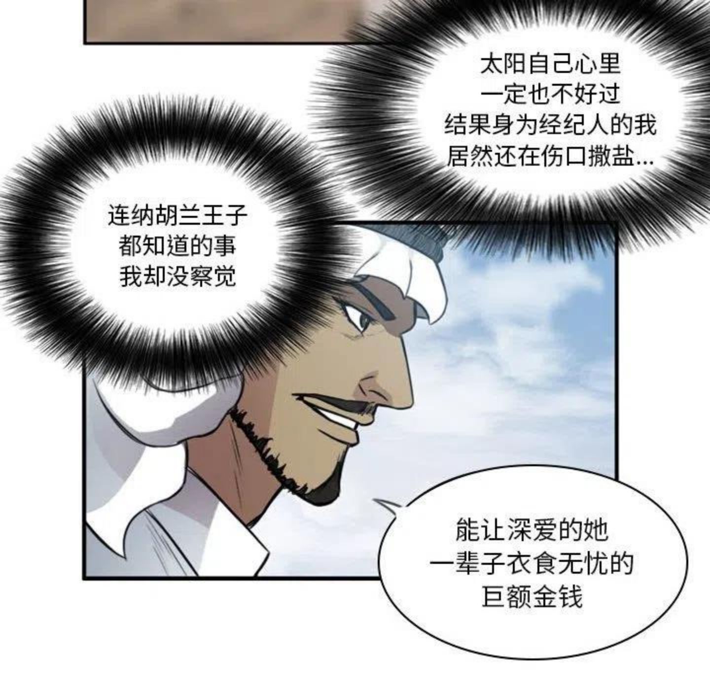 绿茵传奇-欧洲篇漫画,888图