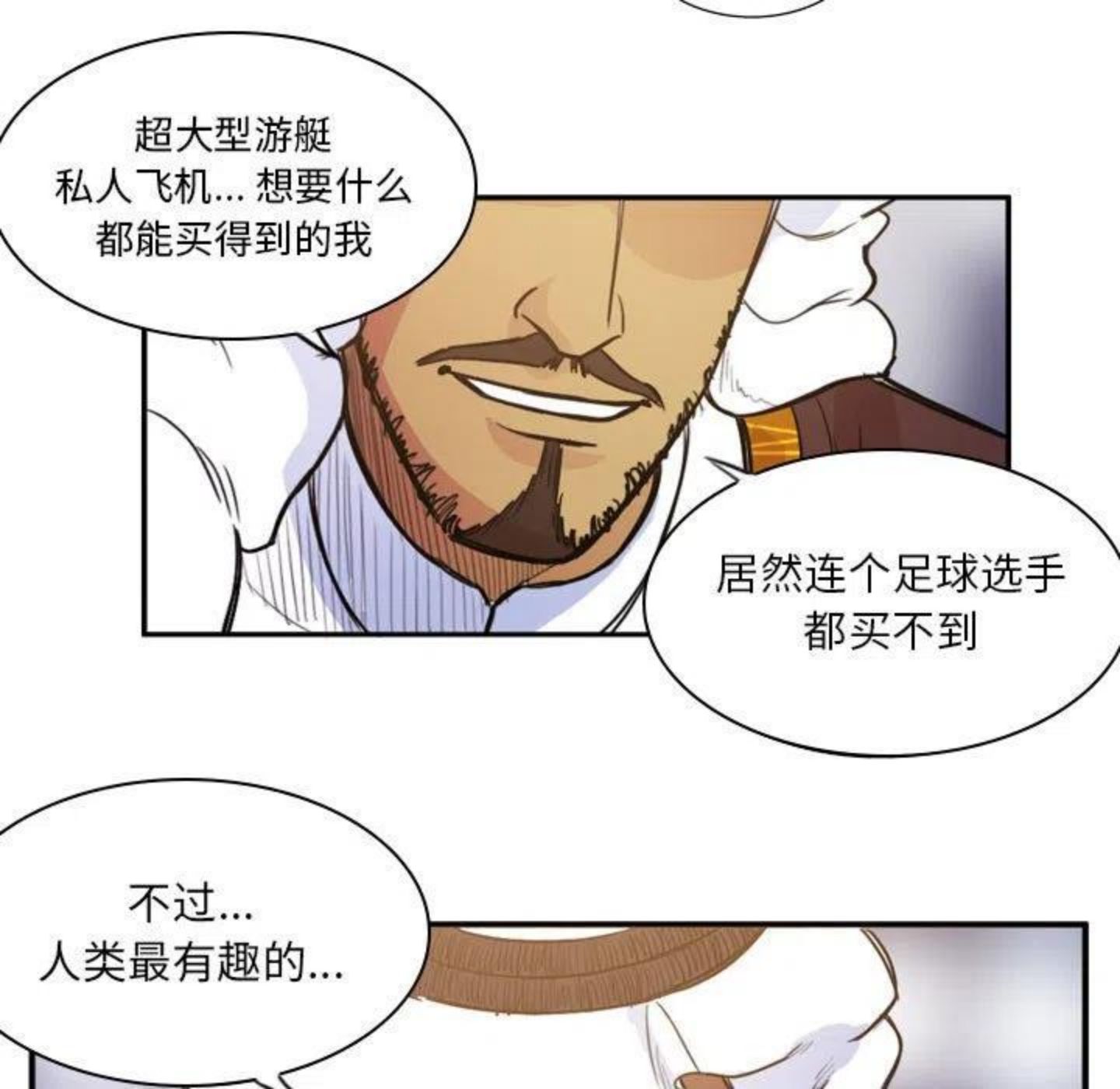 绿茵传奇-欧洲篇漫画,8830图