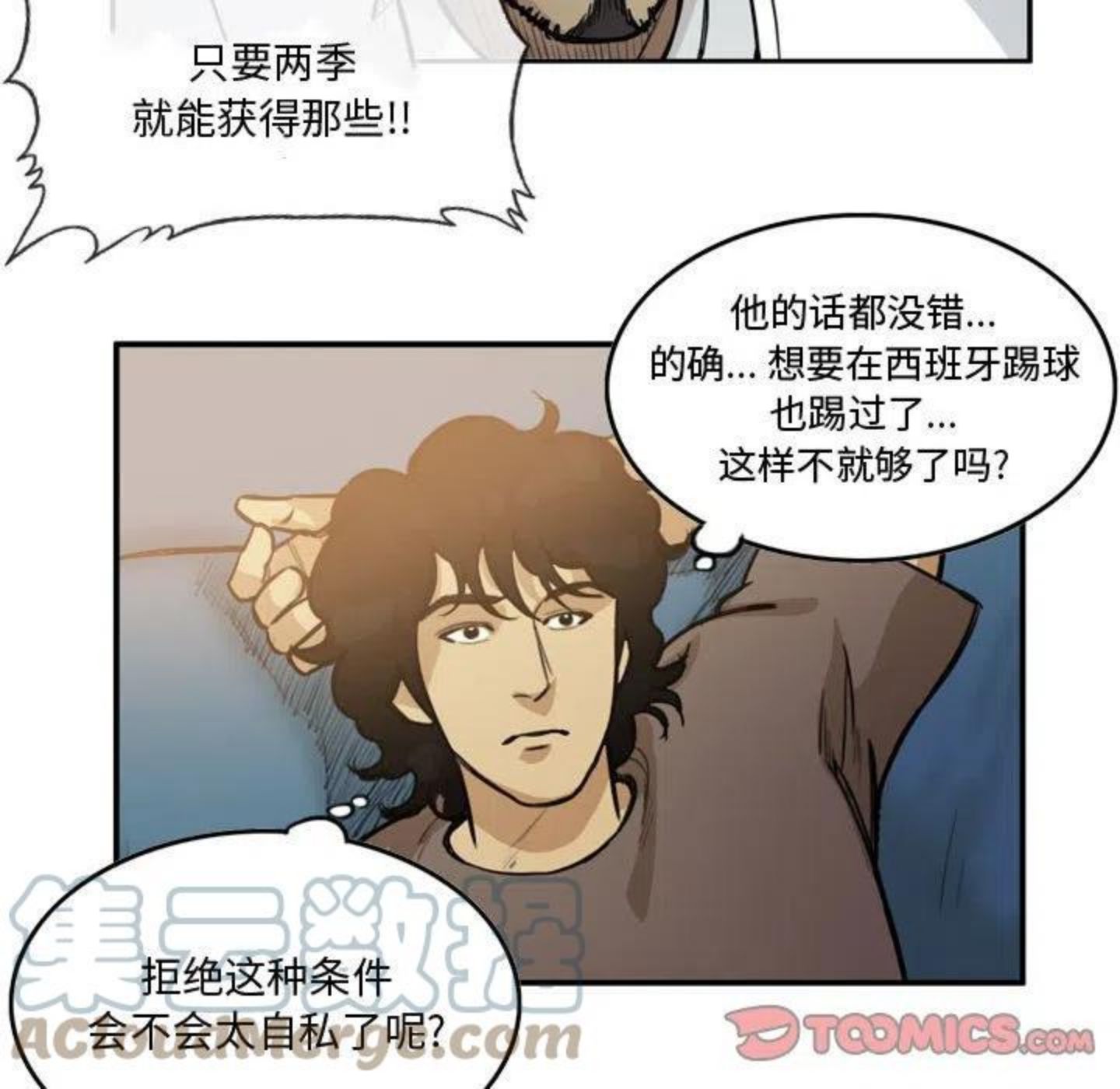 绿茵传奇-欧洲篇漫画,8813图