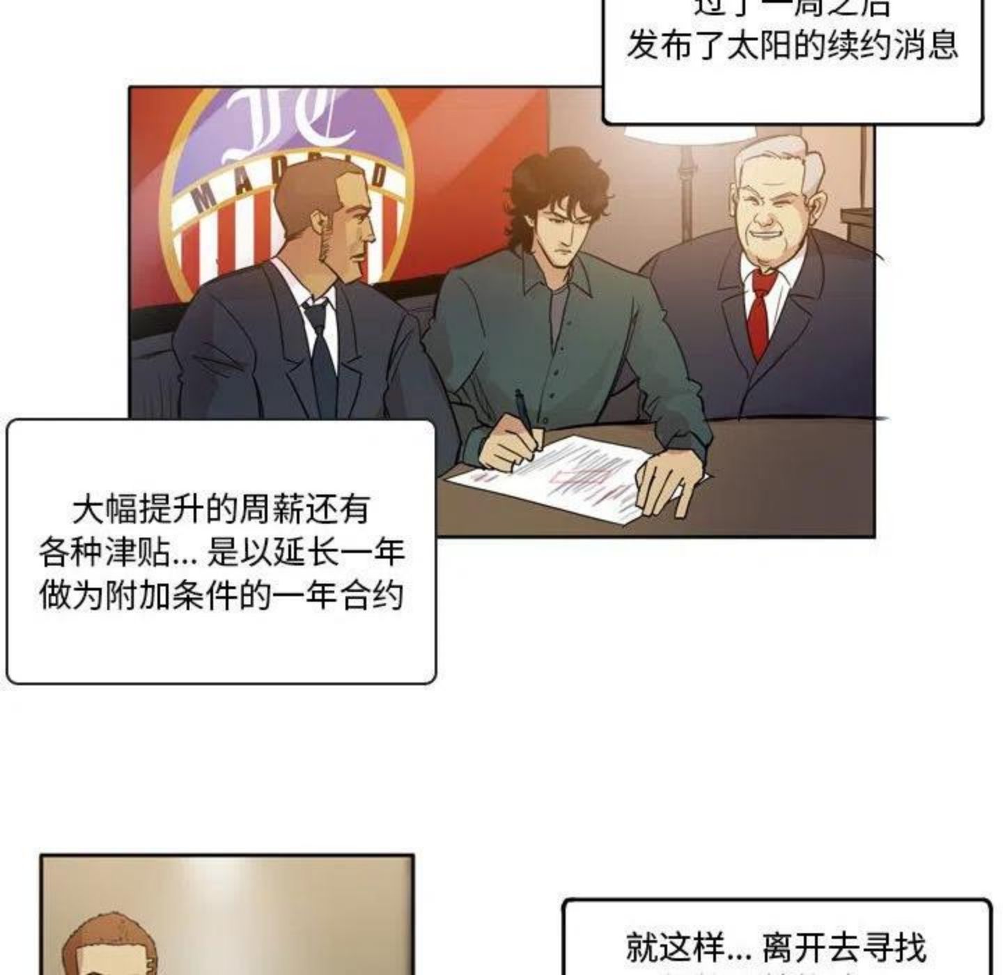 绿茵传奇-欧洲篇漫画,8848图