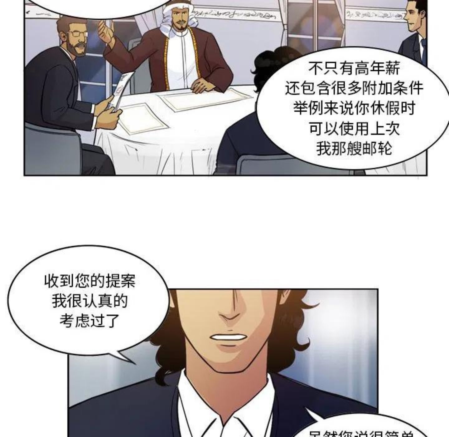 绿茵传奇-欧洲篇漫画,8818图