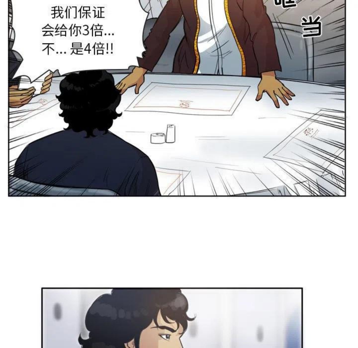 绿茵传奇-欧洲篇漫画,8824图