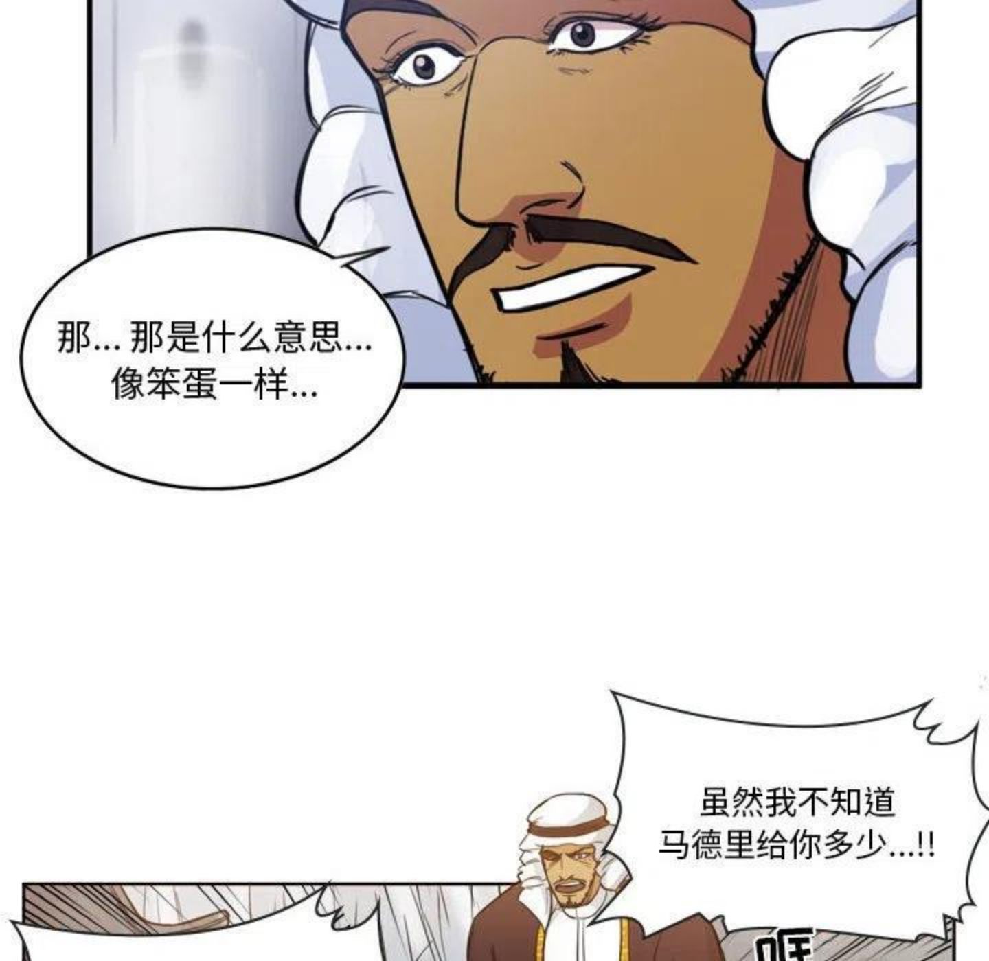 绿茵传奇-欧洲篇漫画,8823图