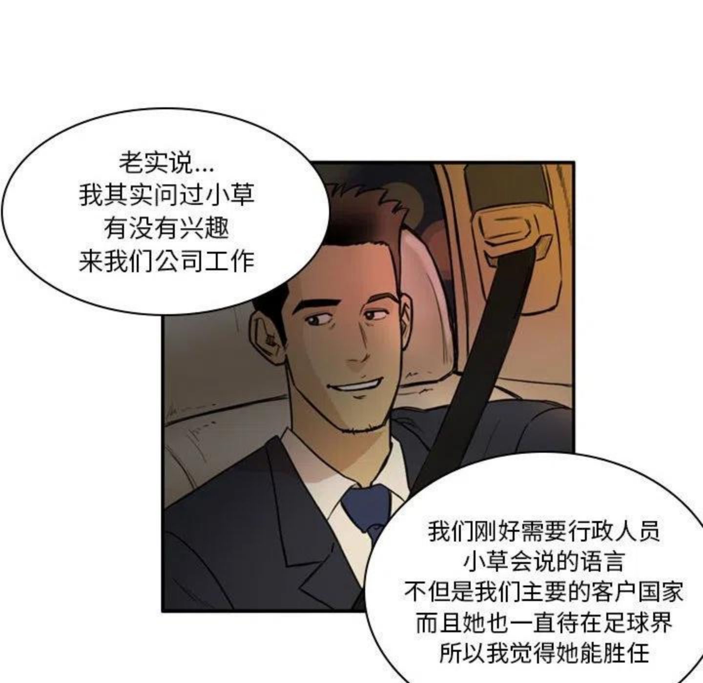 绿茵传奇-欧洲篇漫画,8844图