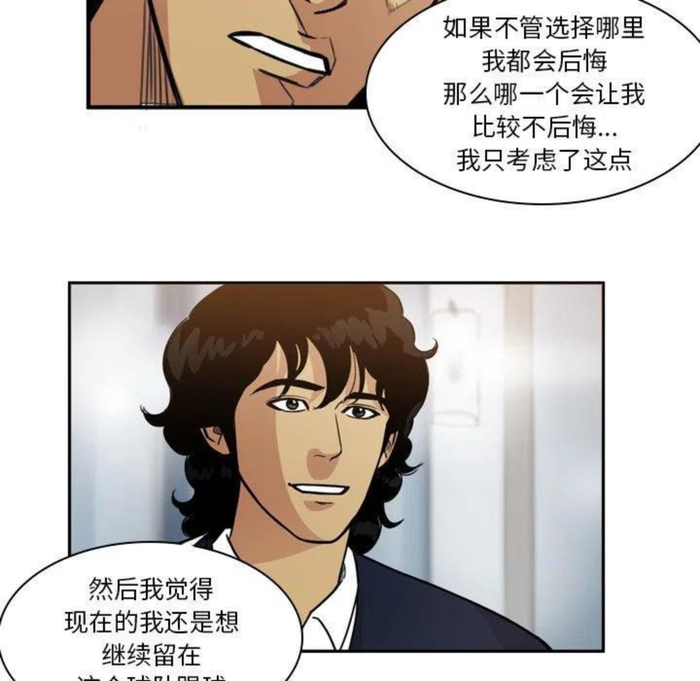 绿茵传奇-欧洲篇漫画,8826图