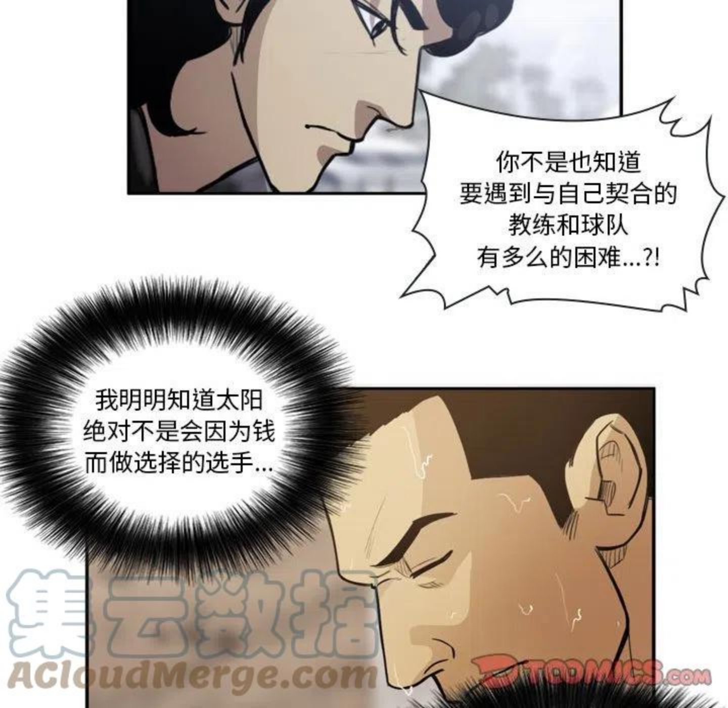 绿茵传奇-欧洲篇漫画,887图