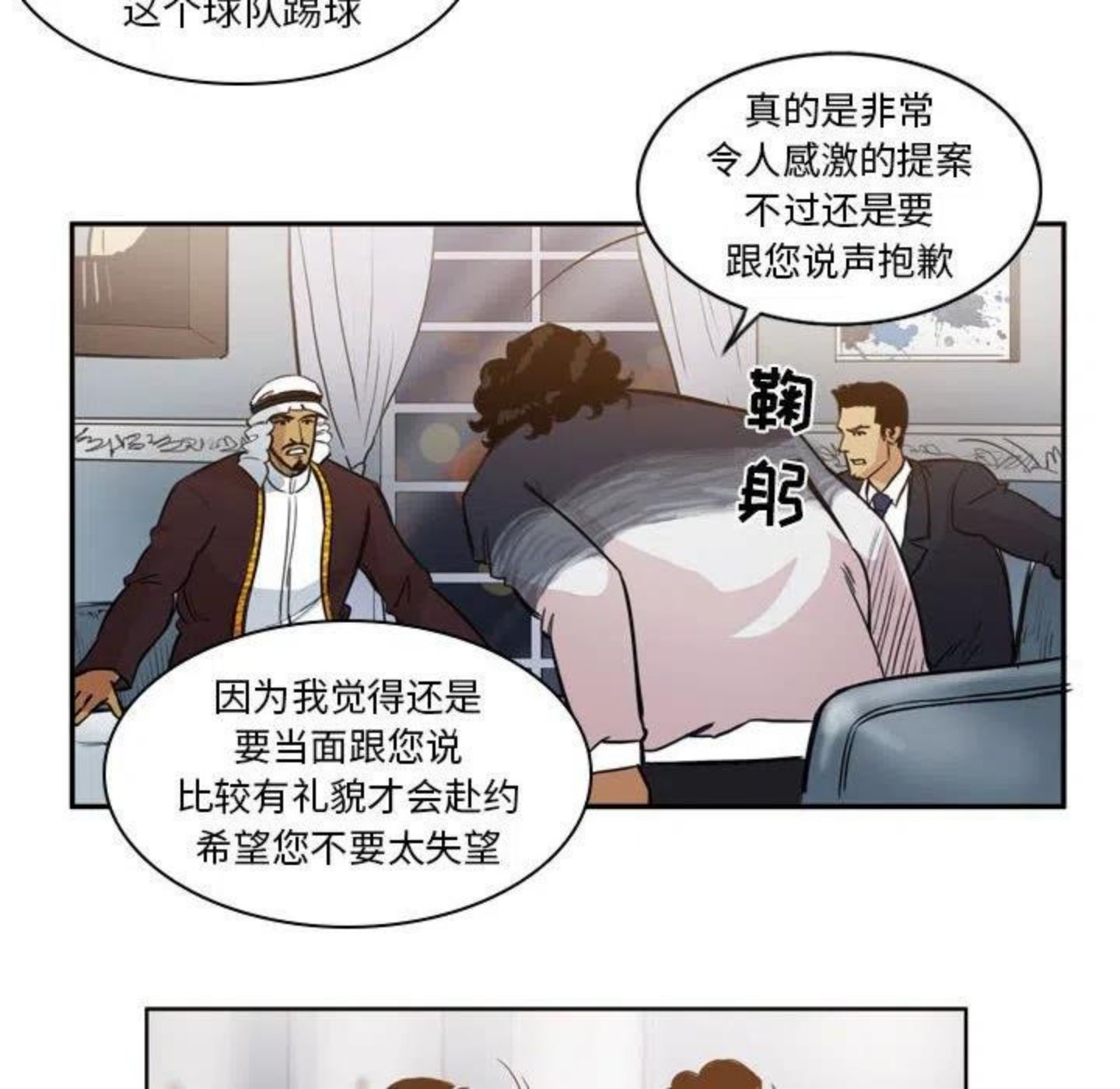 绿茵传奇-欧洲篇漫画,8827图