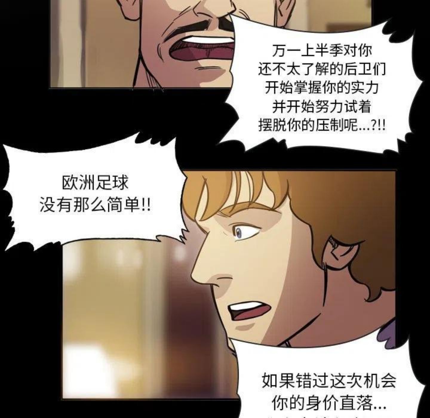 绿茵传奇-欧洲篇漫画,8945图