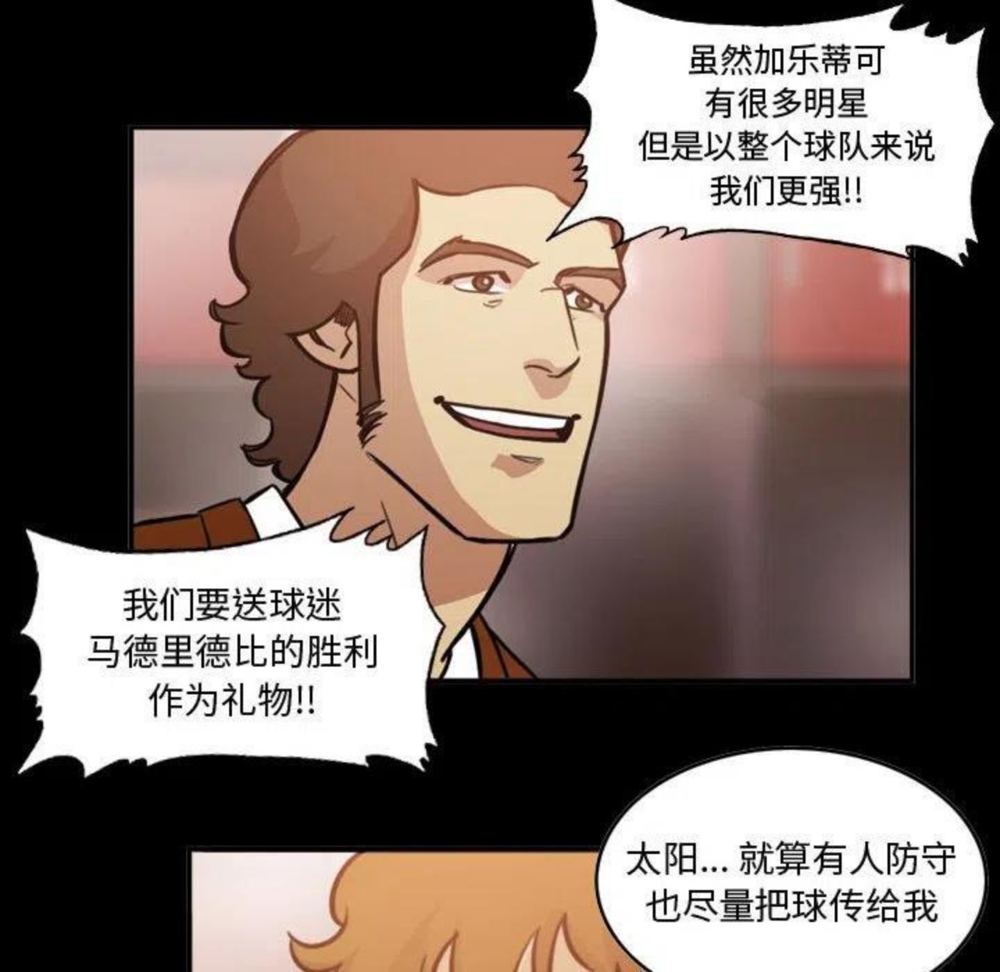 绿茵传奇-欧洲篇漫画,8956图