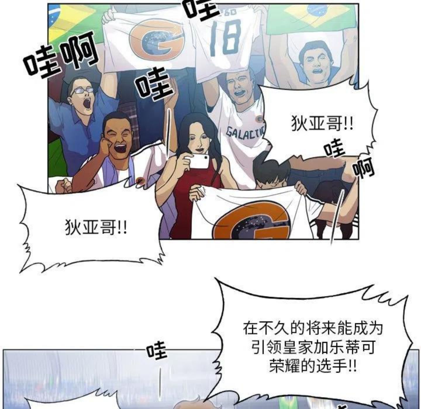 绿茵传奇-欧洲篇漫画,8968图