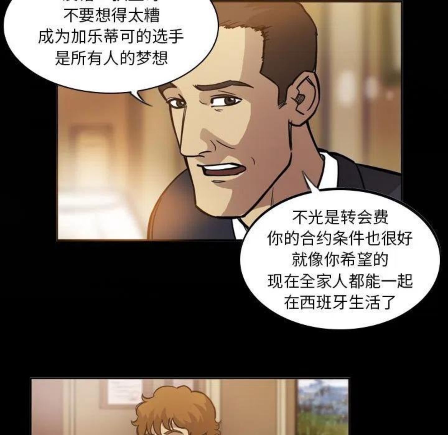 绿茵传奇-欧洲篇漫画,8947图