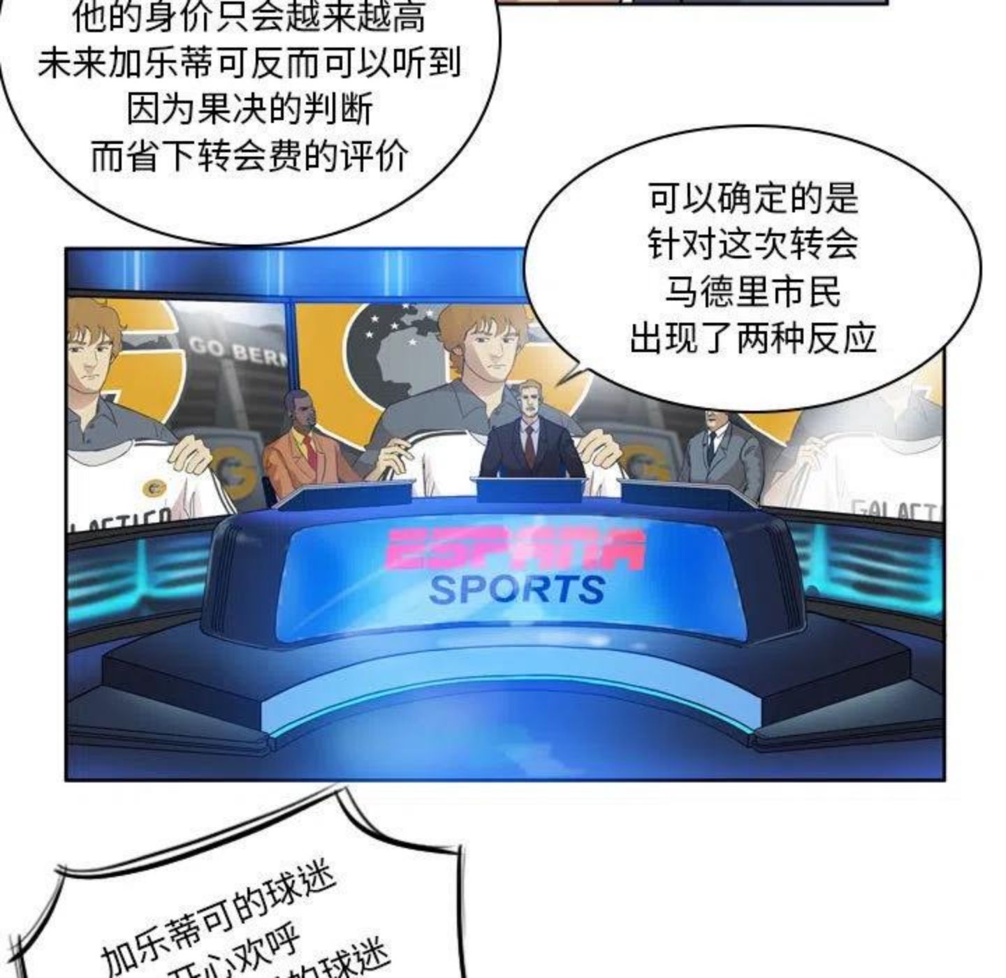 绿茵传奇-欧洲篇漫画,899图