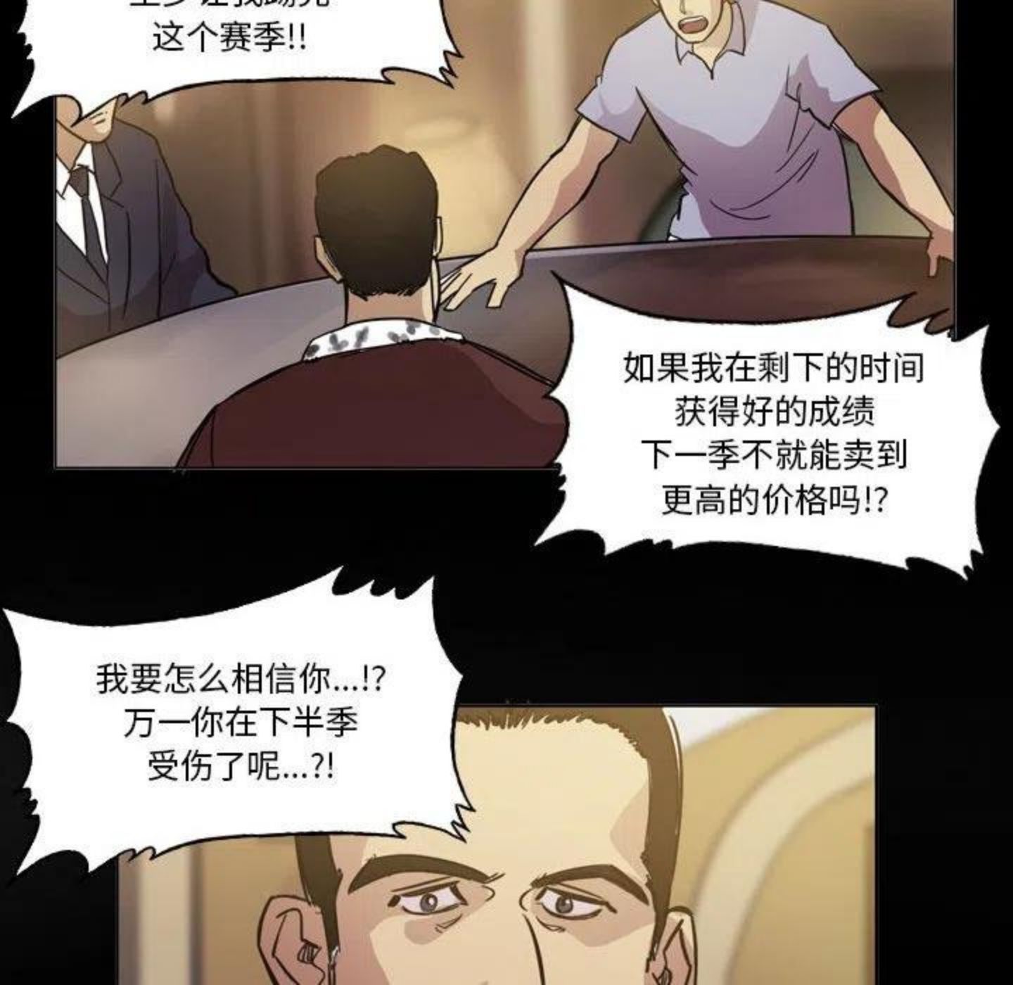 绿茵传奇-欧洲篇漫画,8944图