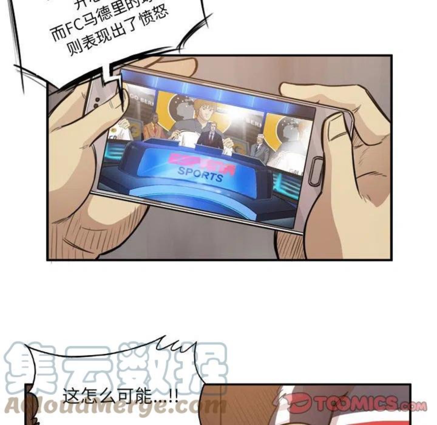 绿茵传奇-欧洲篇漫画,8910图