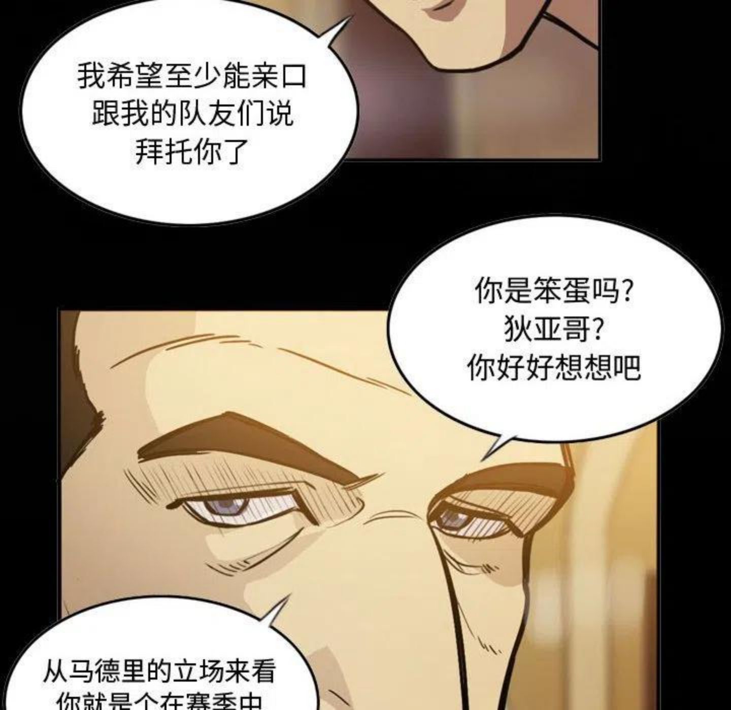 绿茵传奇-欧洲篇漫画,8951图