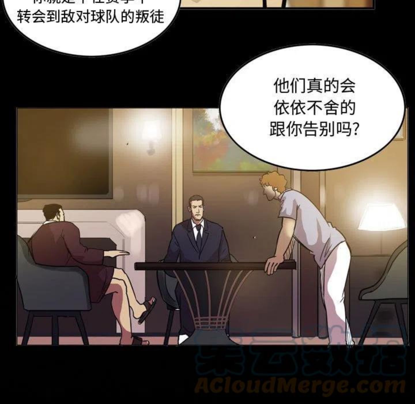 绿茵传奇-欧洲篇漫画,8952图