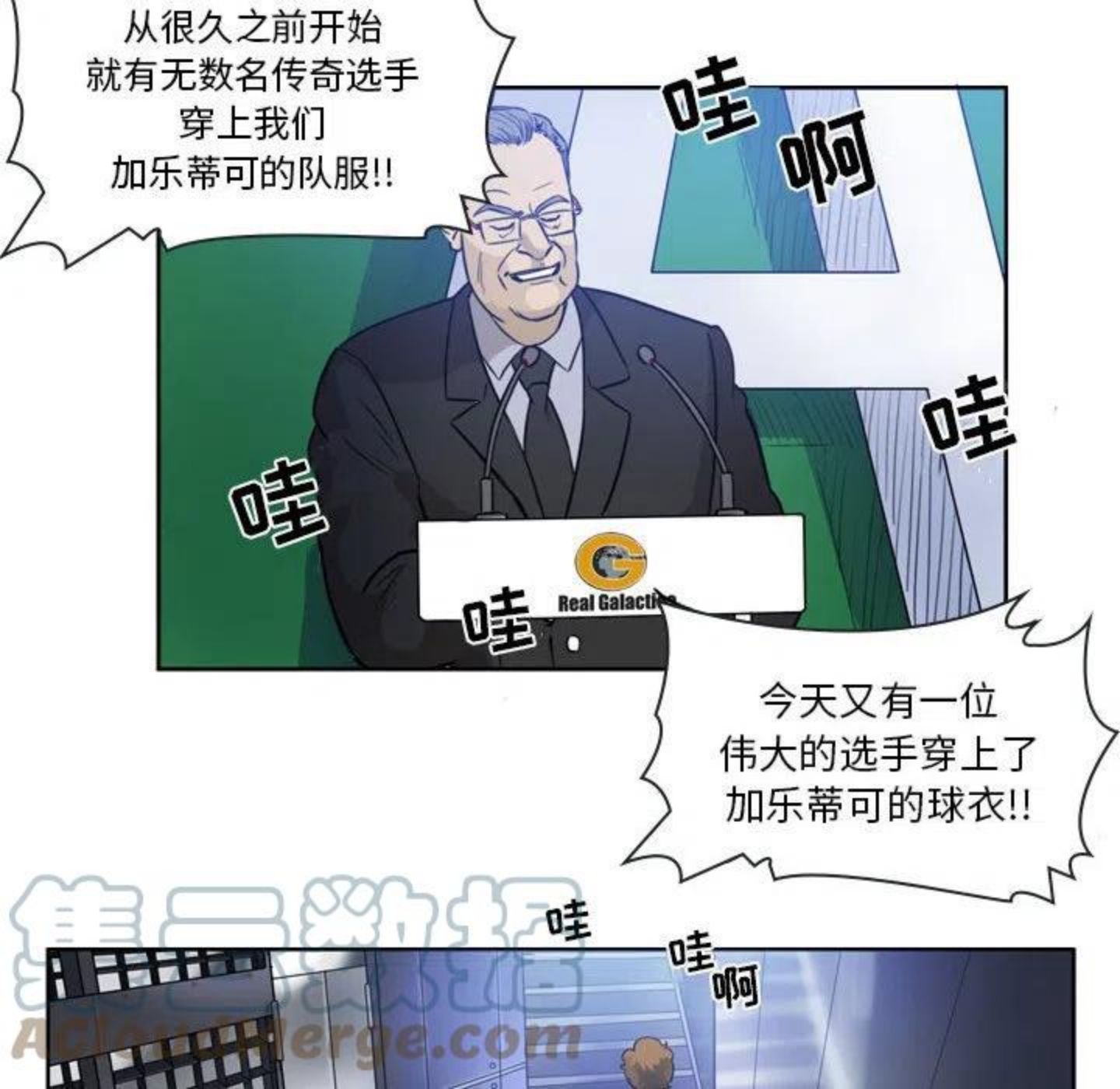 绿茵传奇-欧洲篇漫画,8937图