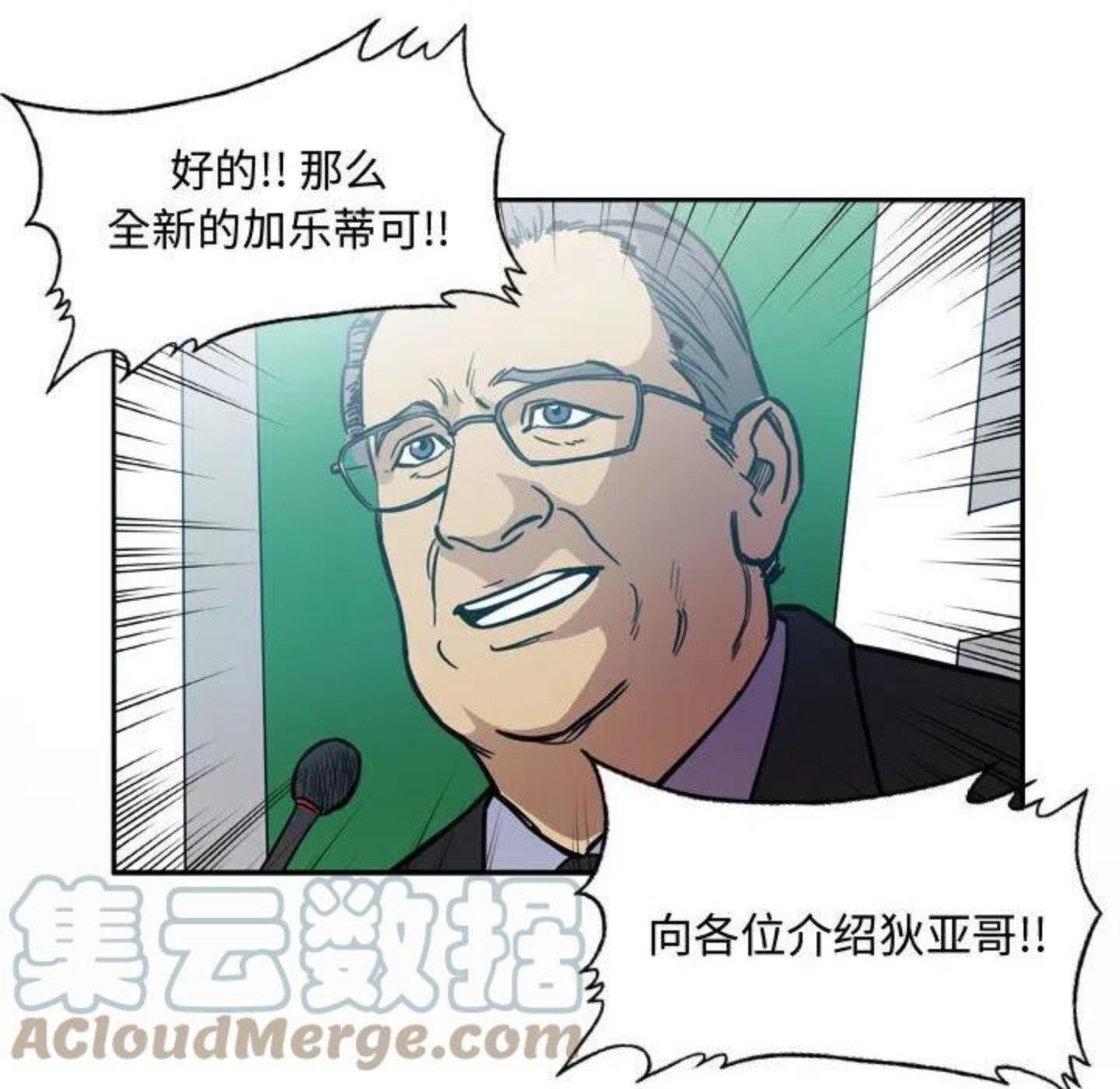 绿茵传奇-欧洲篇漫画,8964图