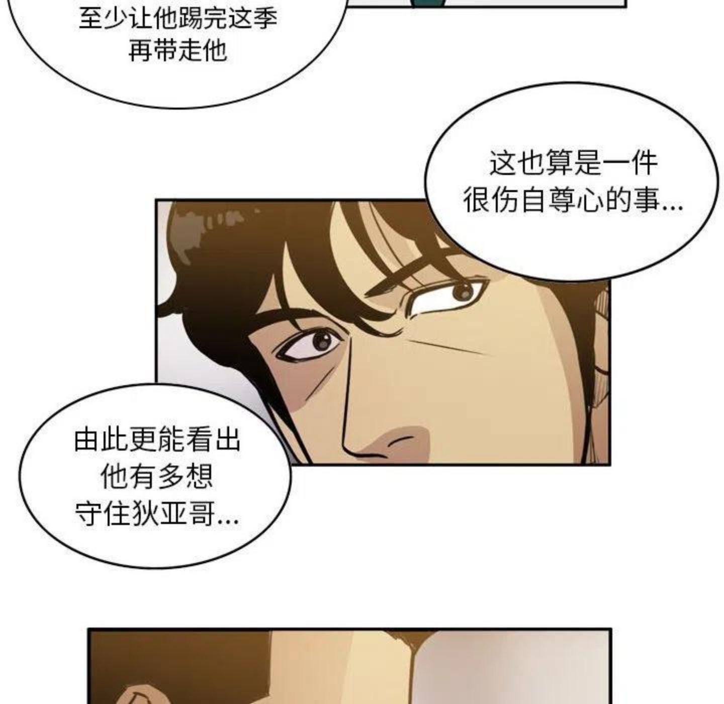 绿茵传奇-欧洲篇漫画,9024图