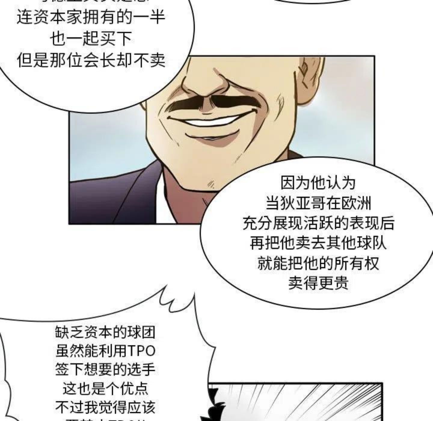 绿茵传奇-欧洲篇漫画,9017图