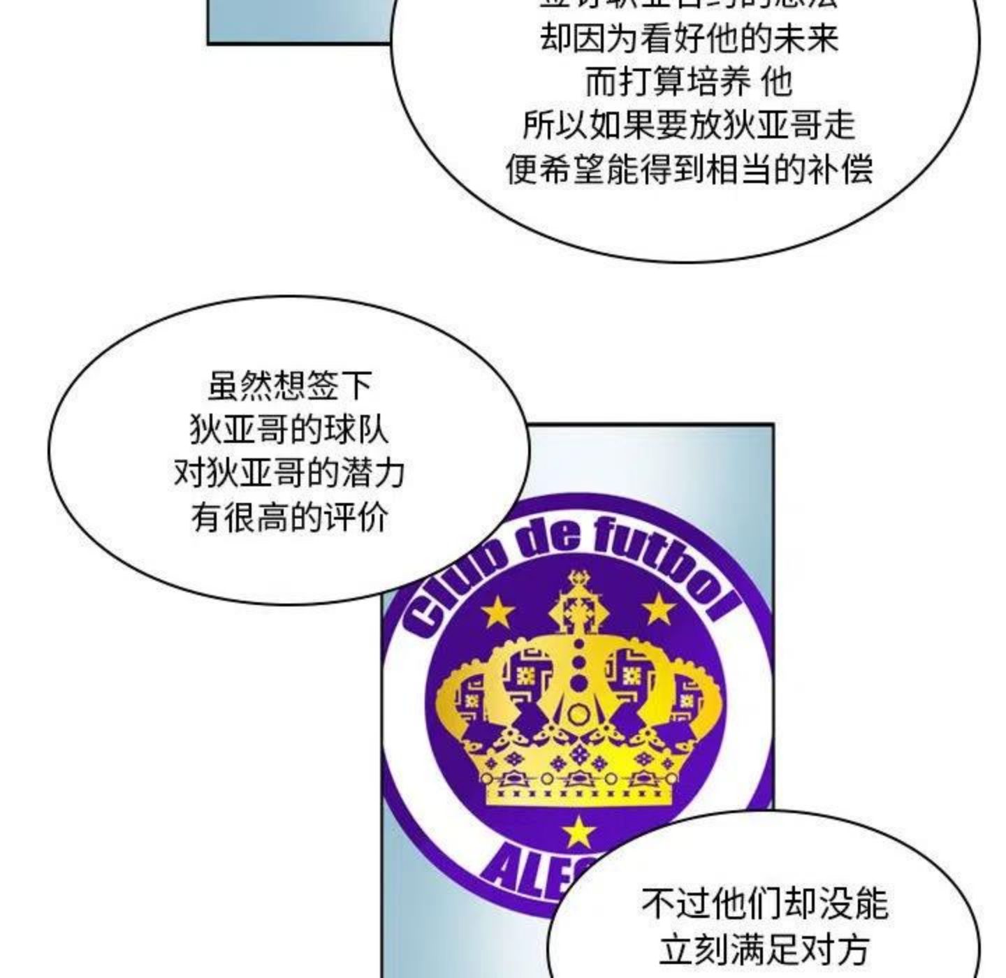 绿茵传奇-欧洲篇漫画,9014图