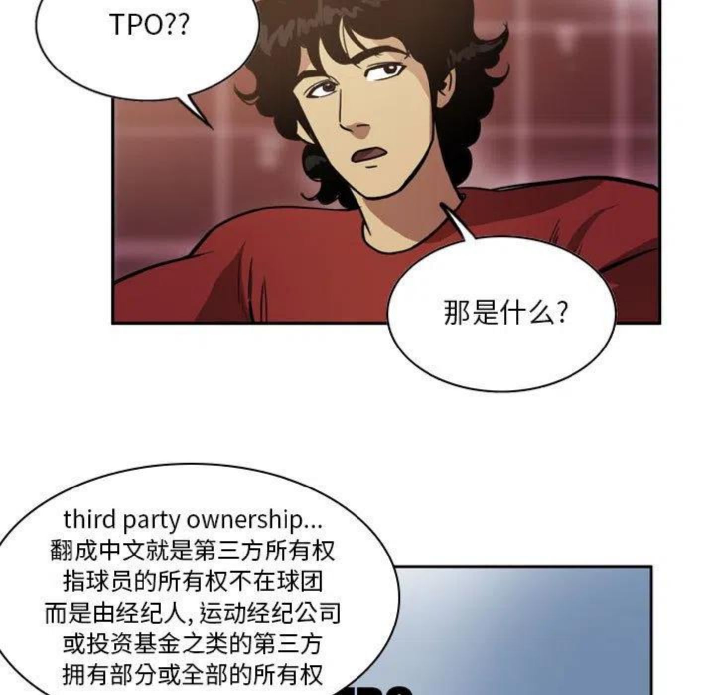 绿茵传奇-欧洲篇漫画,9011图