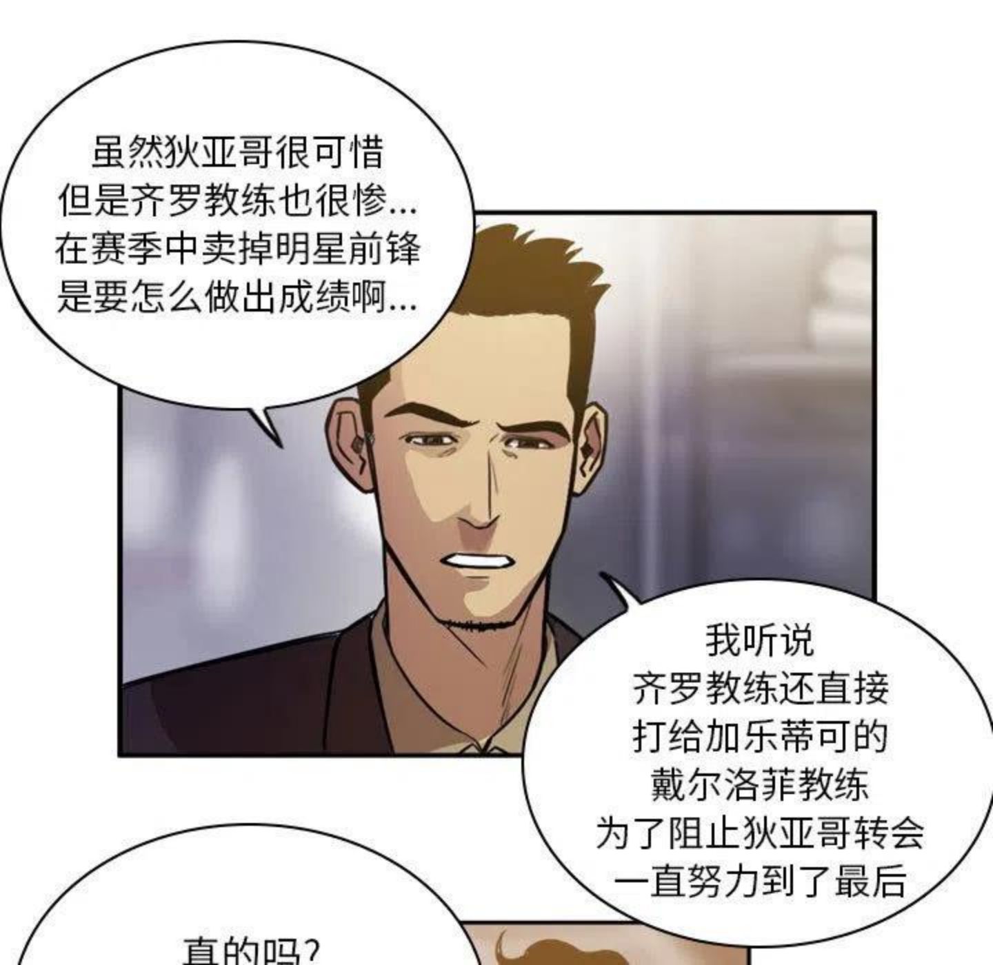 绿茵传奇-欧洲篇漫画,9021图