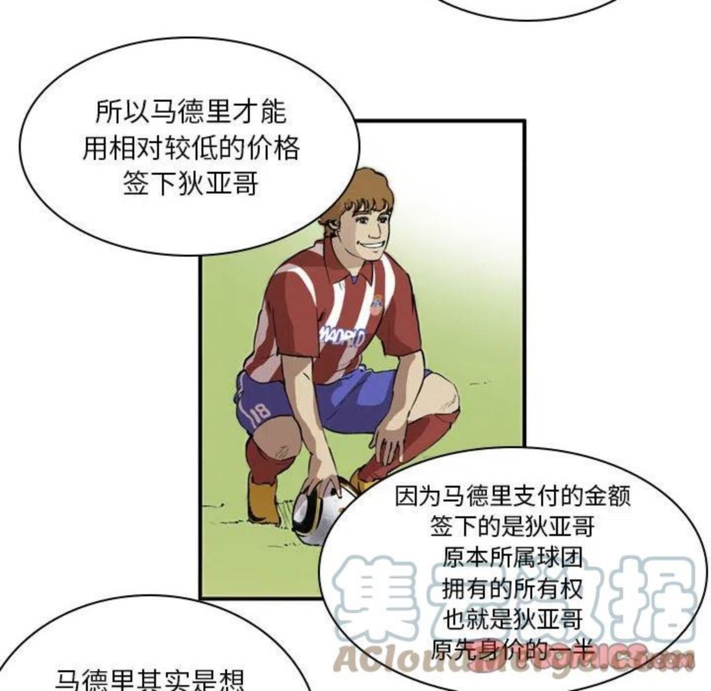 绿茵传奇-欧洲篇漫画,9016图