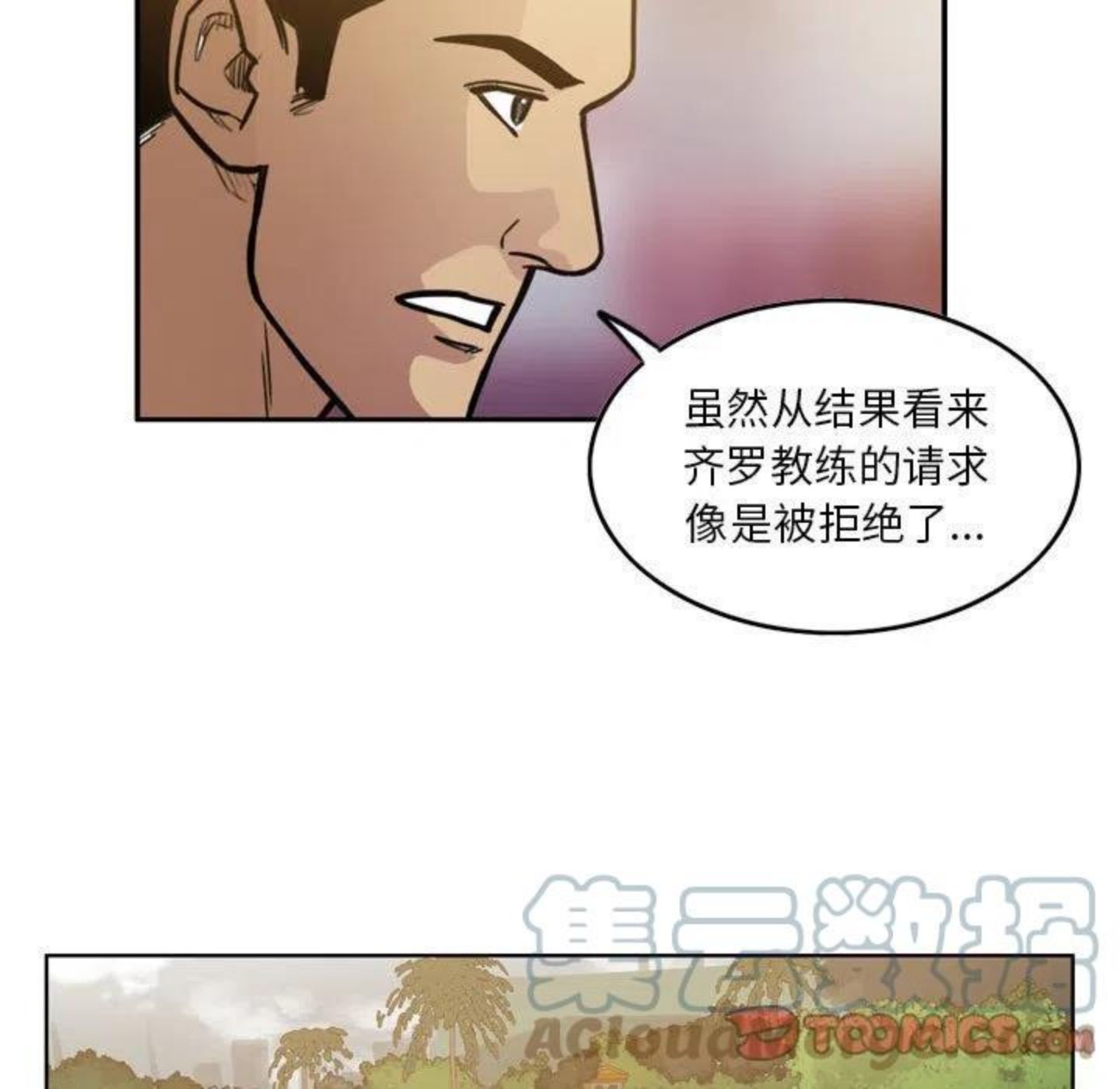 绿茵传奇-欧洲篇漫画,9025图