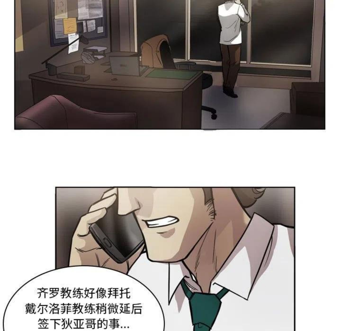 绿茵传奇-欧洲篇漫画,9023图