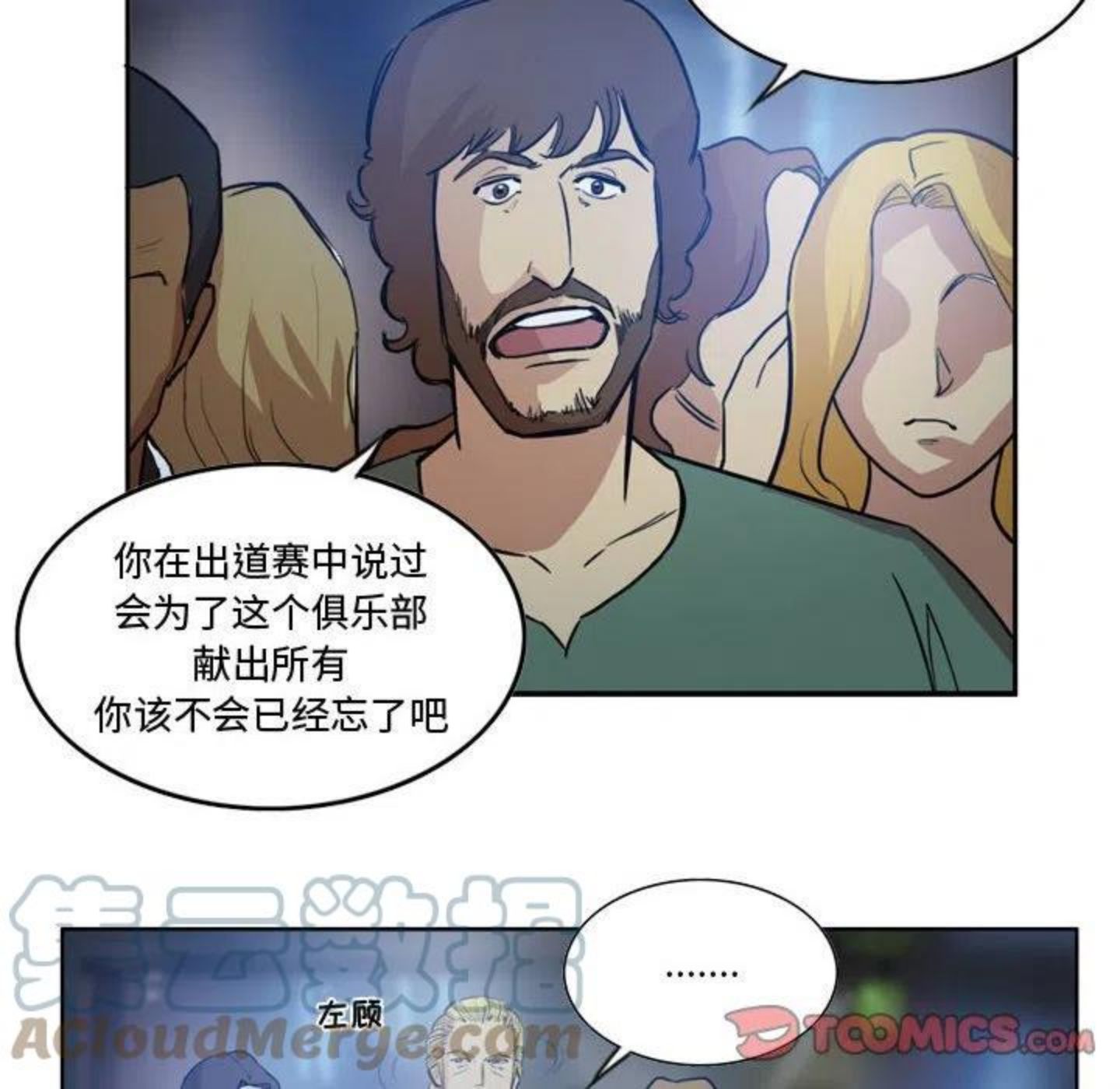 绿茵传奇-欧洲篇漫画,9349图