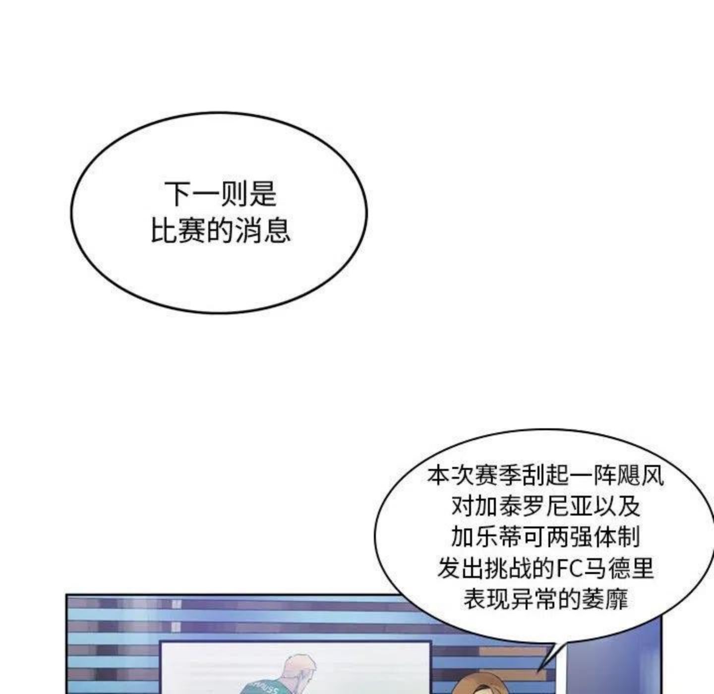 绿茵传奇-欧洲篇漫画,9333图