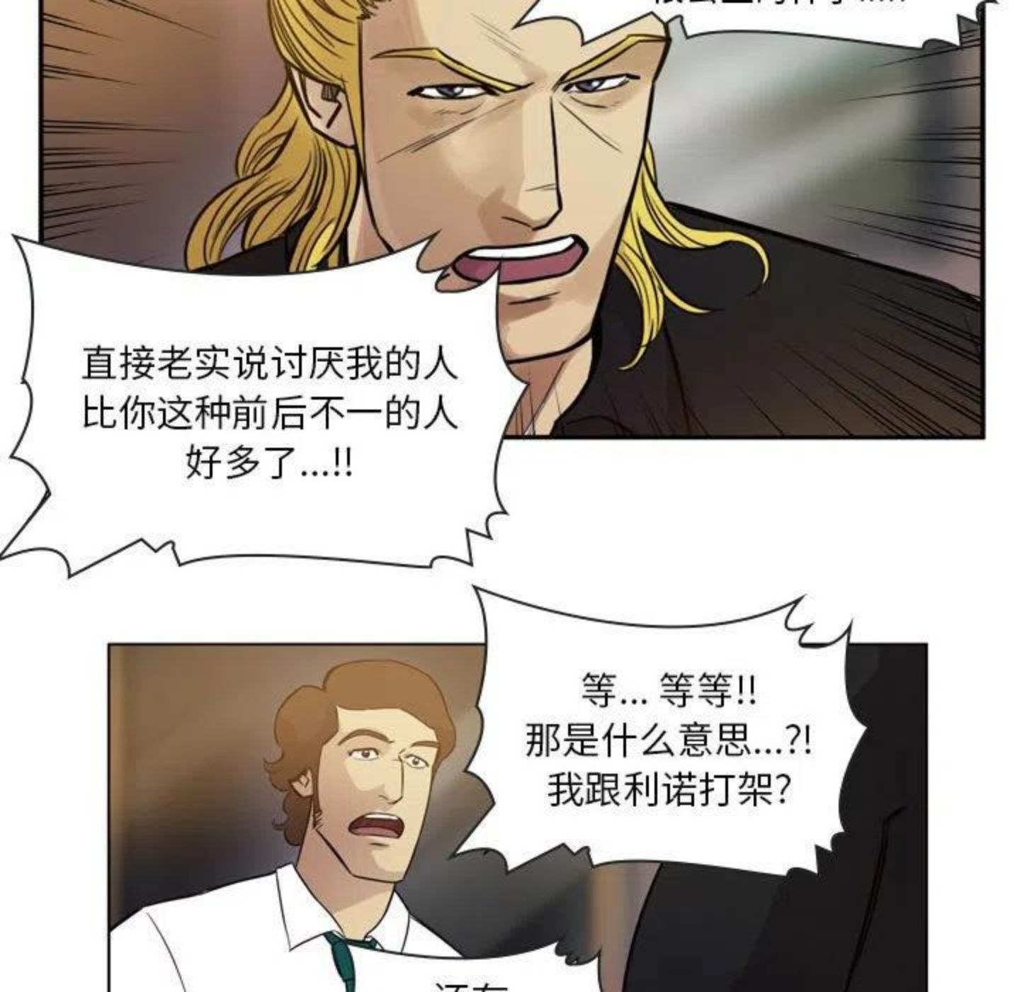 绿茵传奇-欧洲篇漫画,9327图