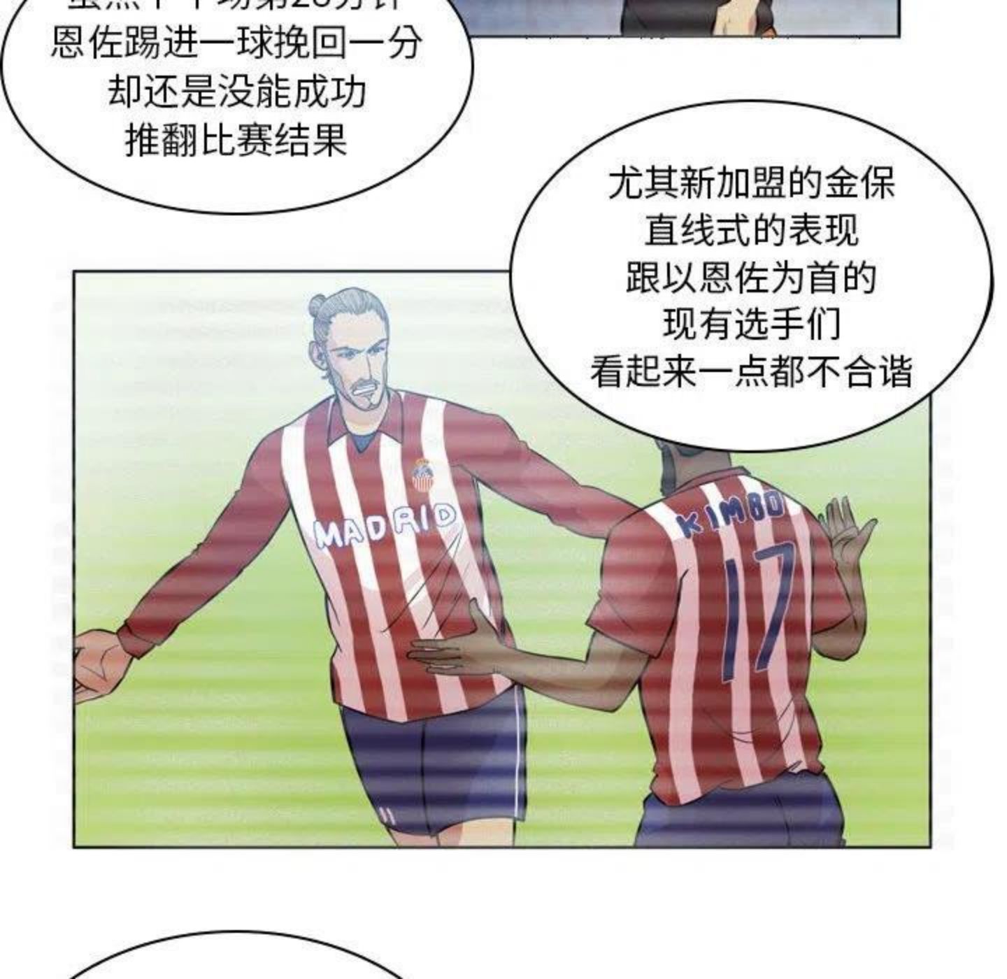 绿茵传奇-欧洲篇漫画,9336图