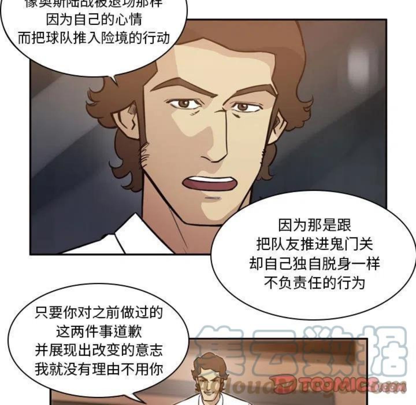 绿茵传奇-欧洲篇漫画,9322图