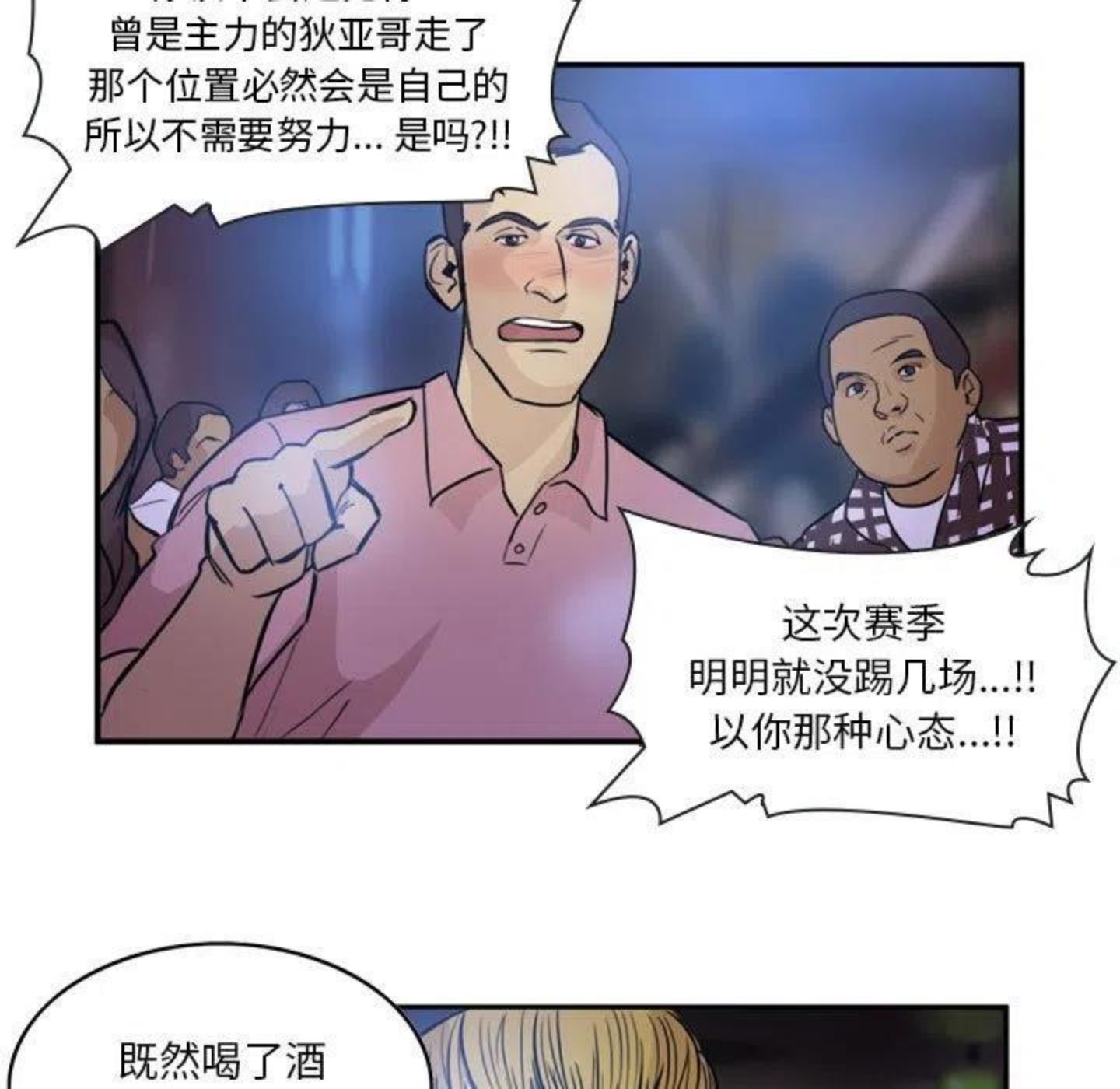 绿茵传奇-欧洲篇漫画,9342图