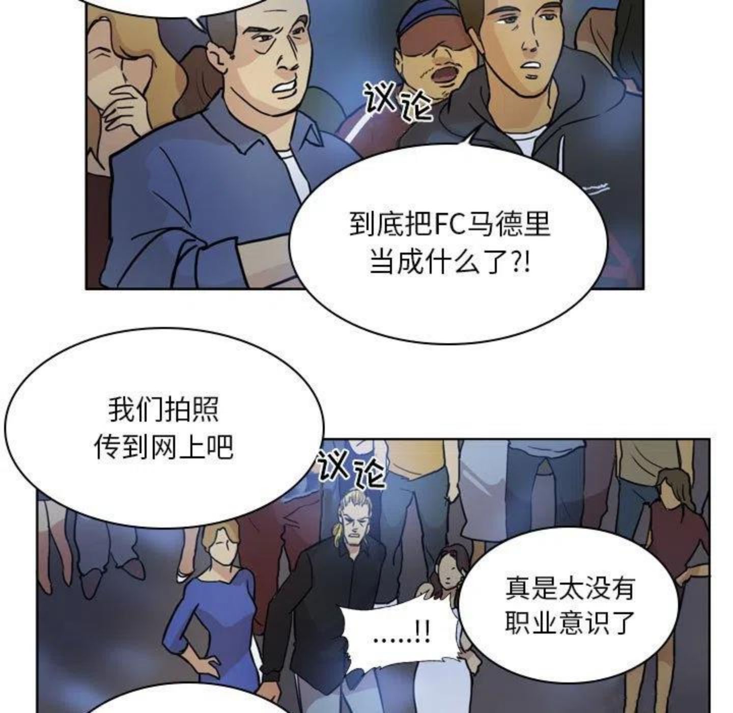 绿茵传奇-欧洲篇漫画,9344图