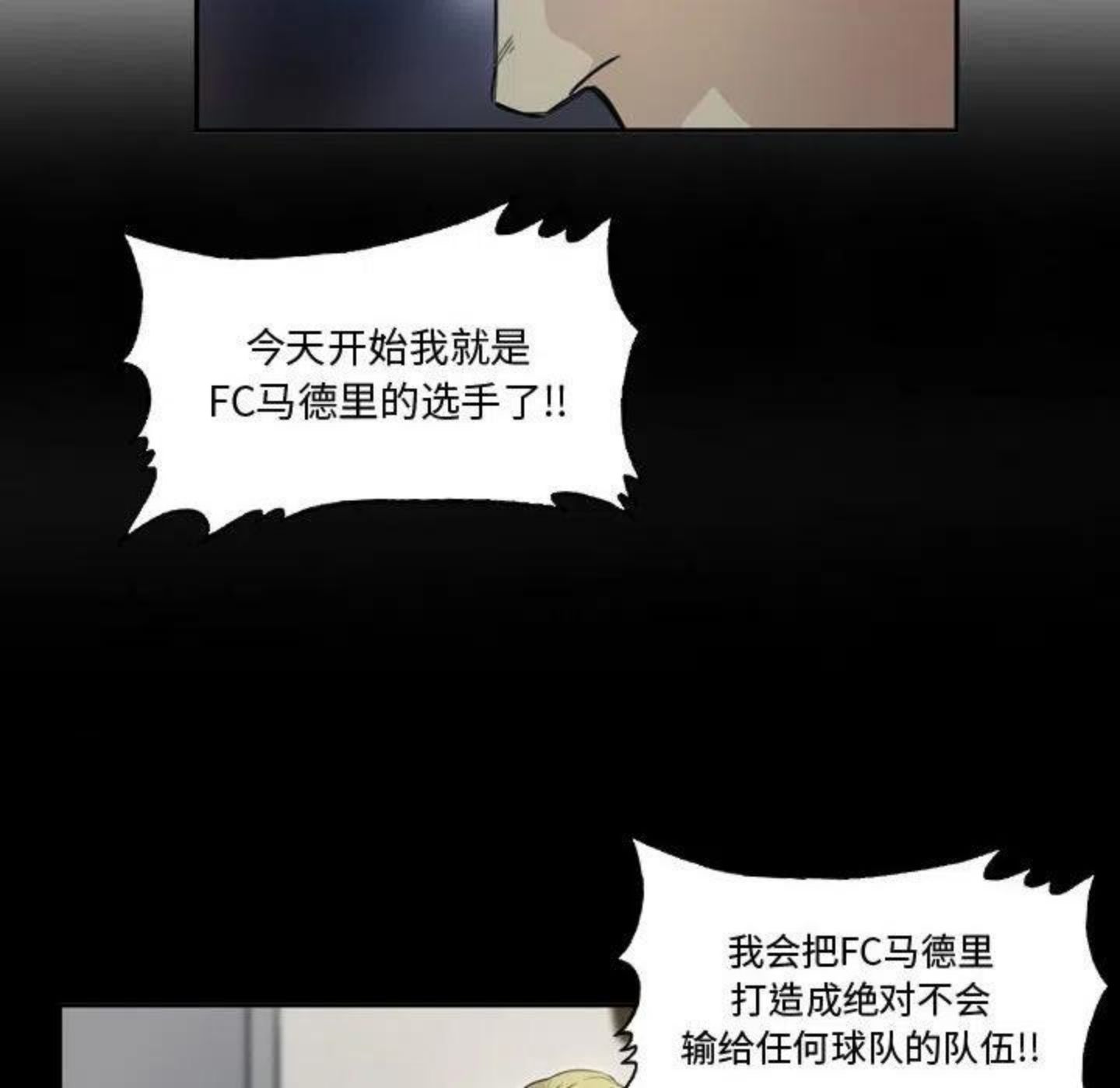 绿茵传奇-欧洲篇漫画,9351图