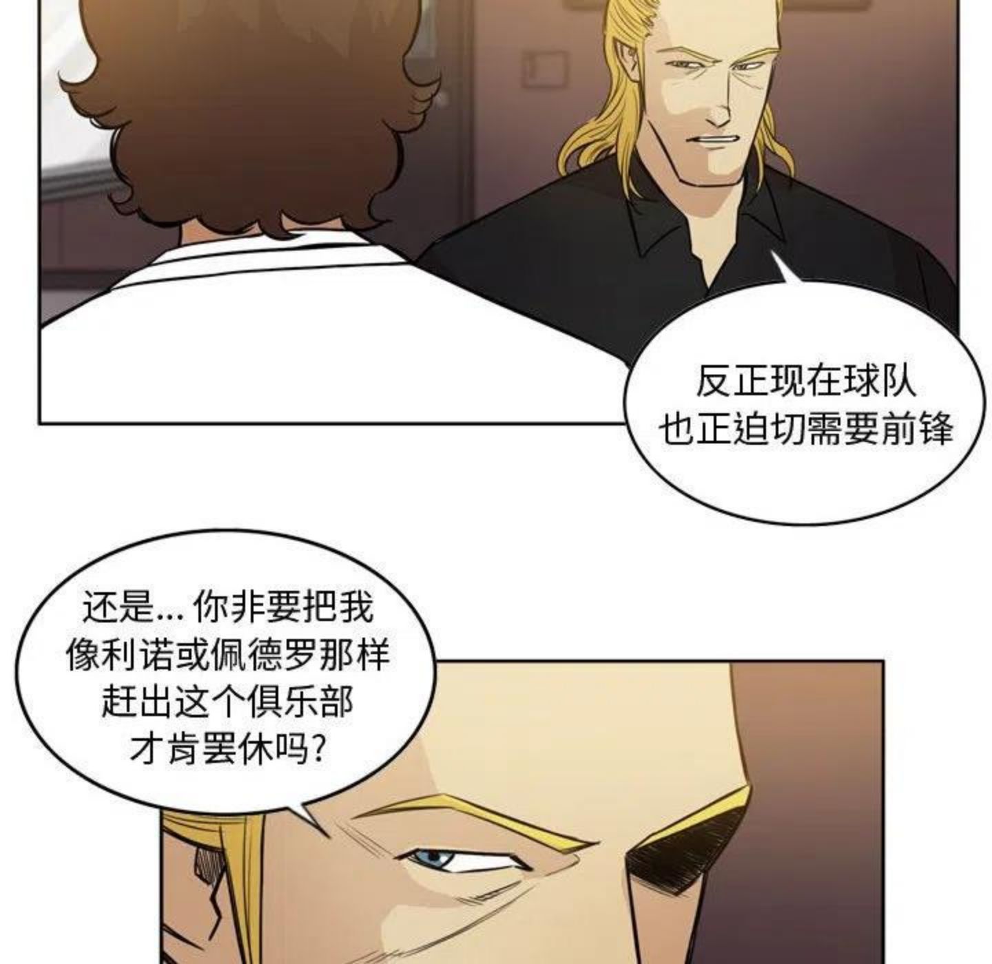 绿茵传奇-欧洲篇漫画,9315图