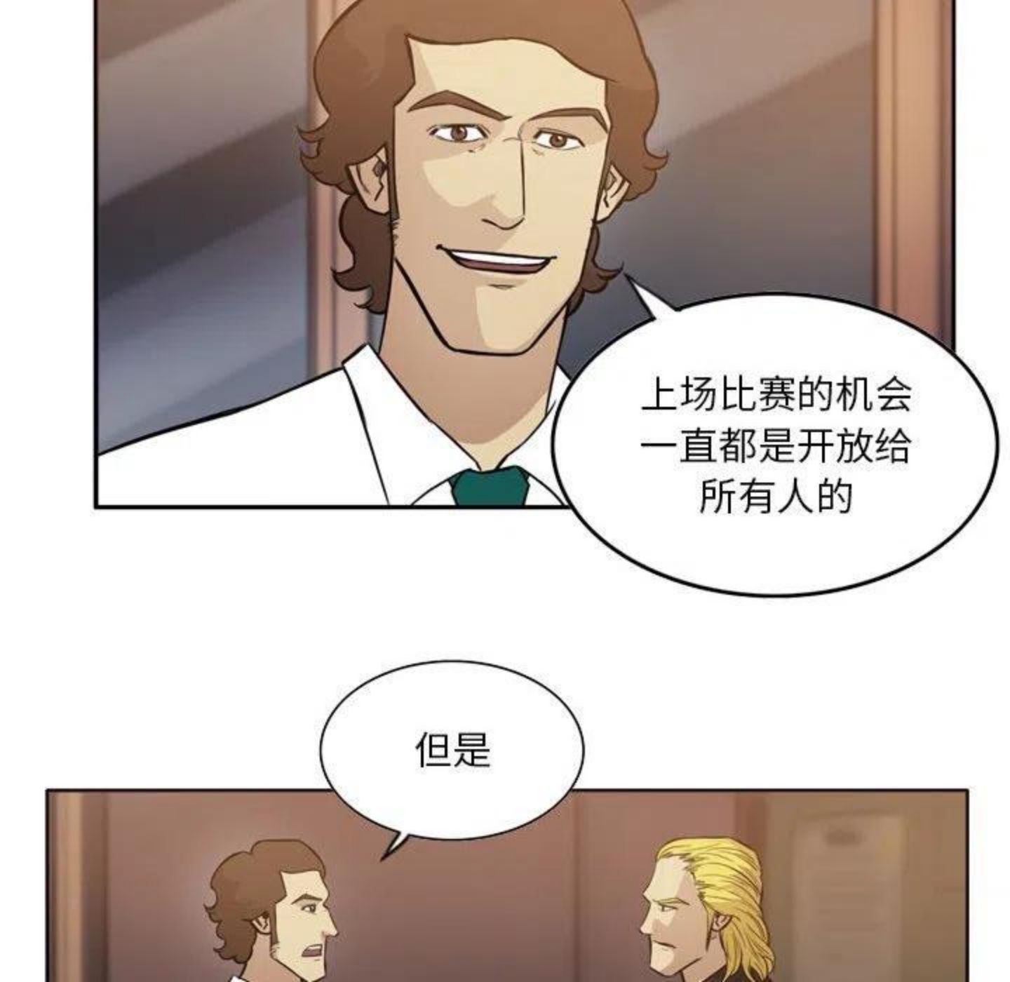 绿茵传奇-欧洲篇漫画,9318图