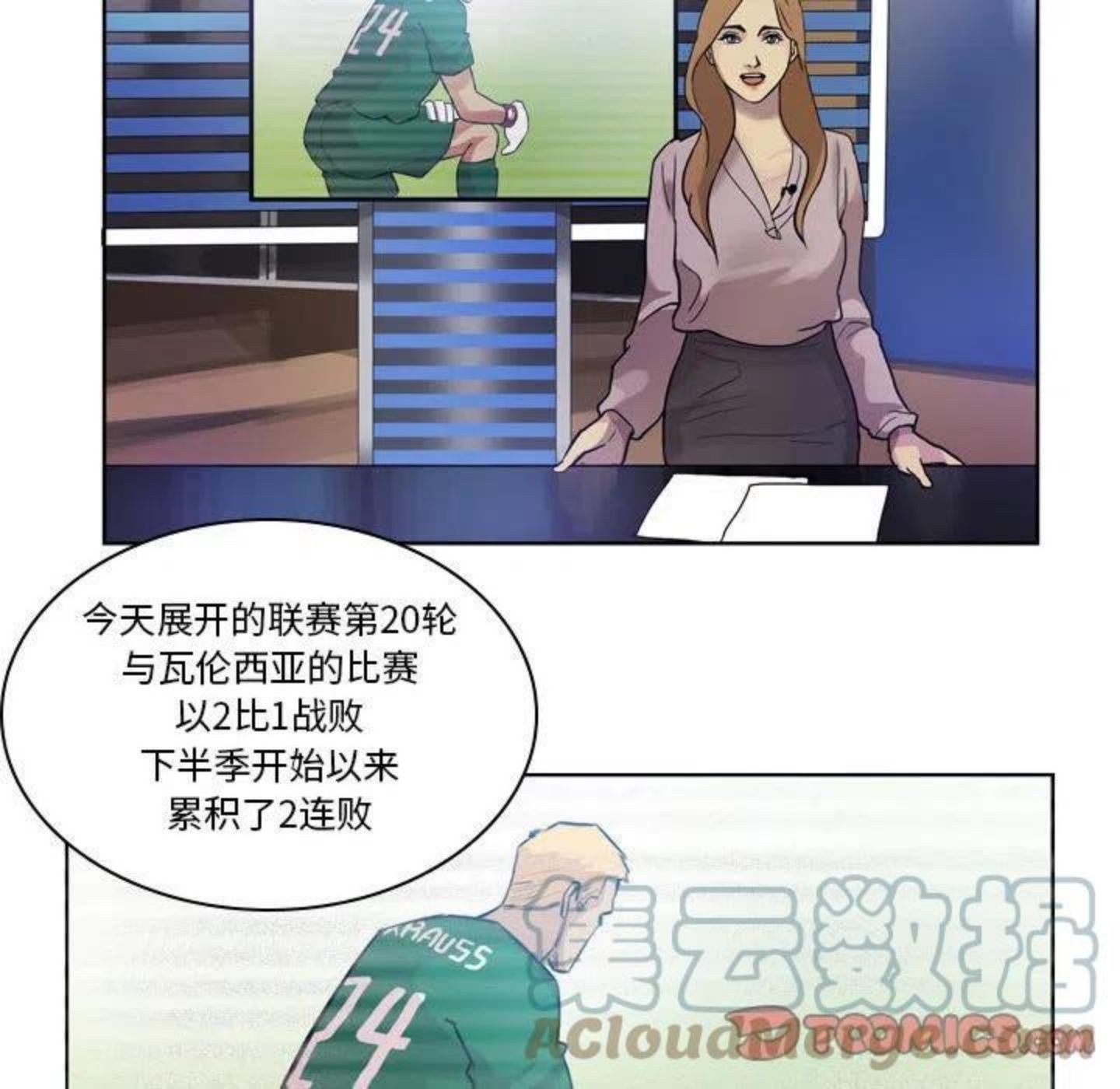 绿茵传奇-欧洲篇漫画,9334图