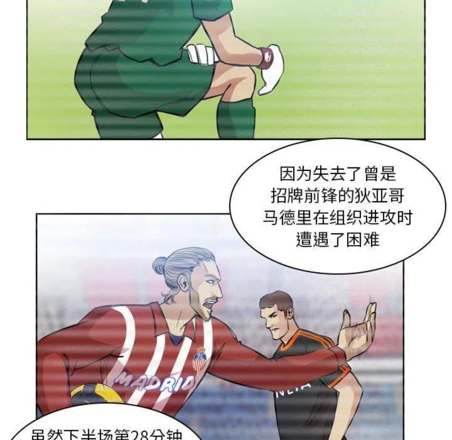 绿茵传奇-欧洲篇漫画,9335图