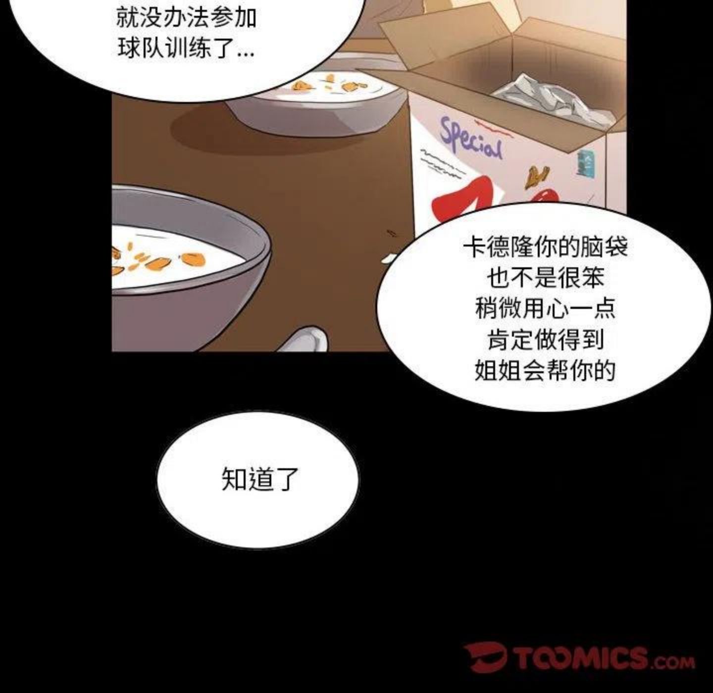 绿茵传奇-欧洲篇漫画,9450图